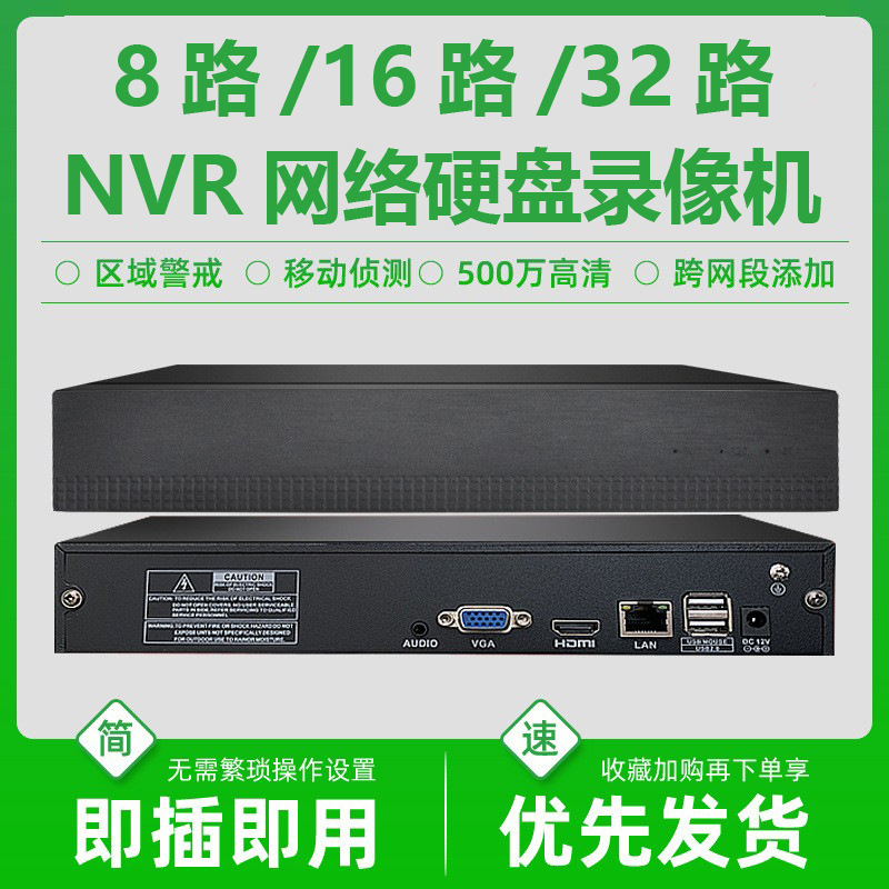 H265网络高清NVR16/32/8路500万硬盘录像机音频远程300万监控主机