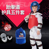 跆拳道护具全套儿童五件八件套加厚比赛型成人实战专用头面罩装 备