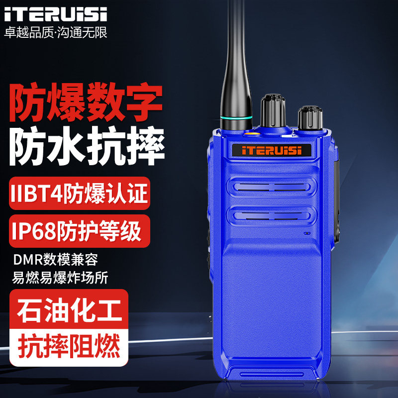 艾特瑞斯F680EX数字防爆对讲IIBT4认证防水数模两用石油防爆手台