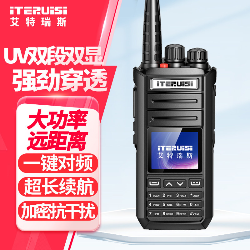 艾特瑞斯对讲机TD700双段UV全段远距离一键对频手调频户外应急