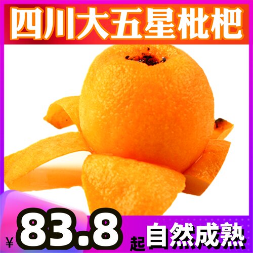 四川大五星枇杷新鲜孕妇水果琵琶