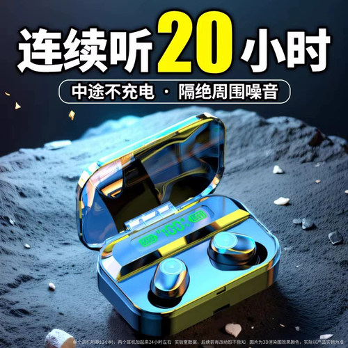 超长续航超大电量真无线蓝牙耳机
