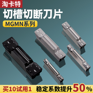数控切槽刀片切断MGMN300割刀刀粒切刀刀杆车床槽刀不锈钢切断刀