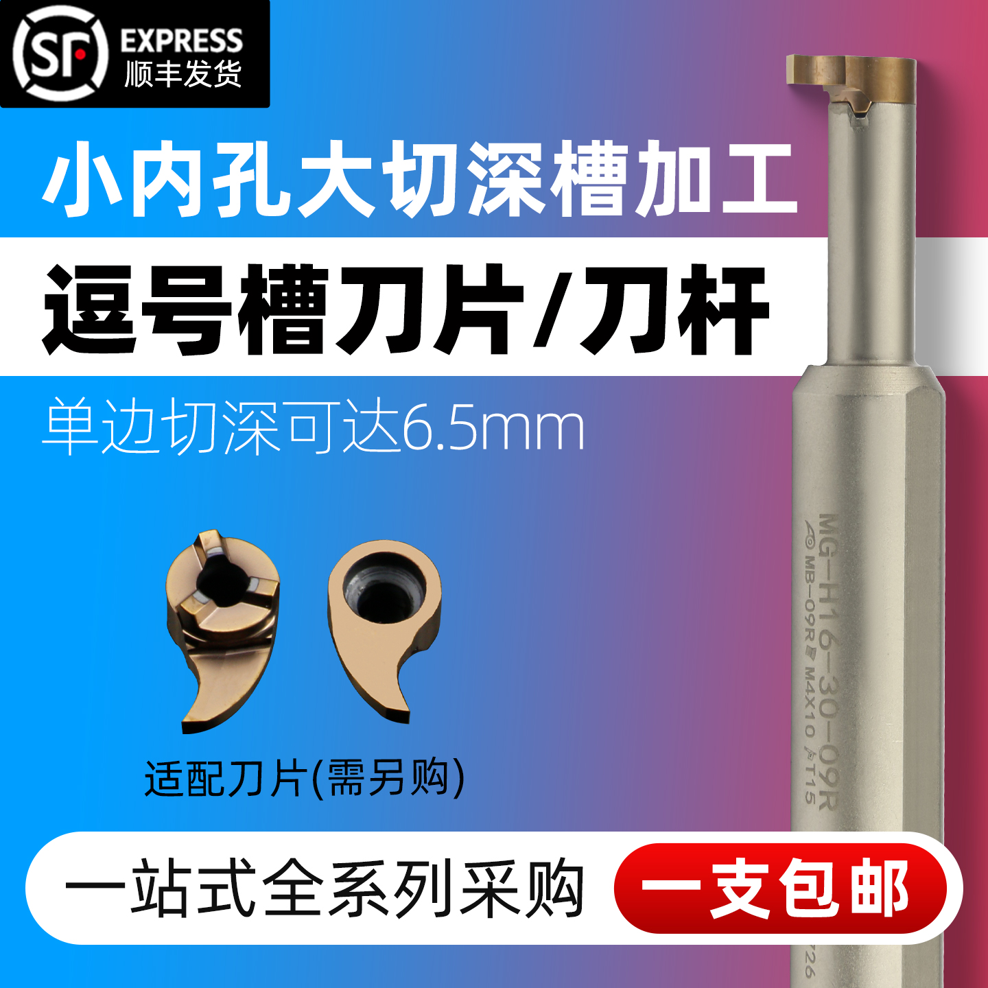 淘卡特逗号槽刀片小孔内槽刀