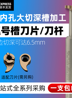 逗号槽刀片内孔槽刀数控切槽刀片切槽刀杆小孔内槽刀深槽MB-09GR