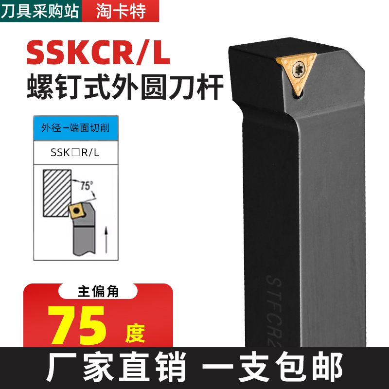 精车数控刀杆75度外圆车刀螺钉式