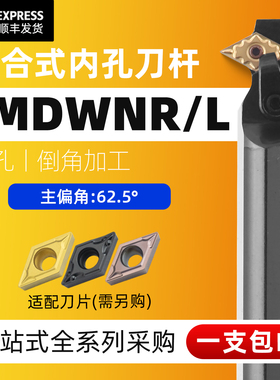 数控车刀内孔刀杆 镗孔镗刀杆S20R-MDWNR11内圆车床刀具 车皮带槽