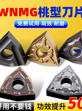 淘卡特数控刀片WNMG080408外圆桃型车刀片车床桃形合金不锈钢刀粒