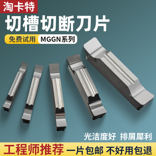 淘卡特数控切断刀片MGGN铝用刀具外圆切槽车刀片割槽刀粒内孔刀头