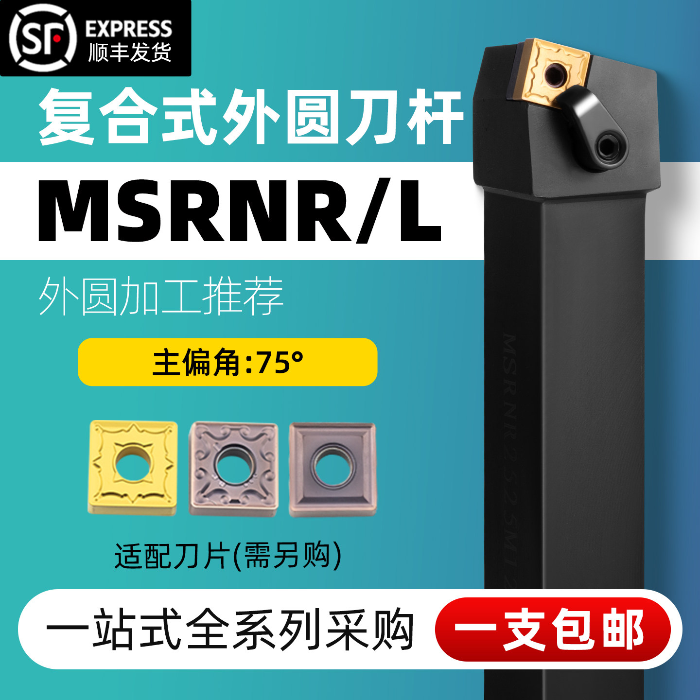 数控刀杆75度外圆车刀MSRNR2020K12/2525M12/3232P12车床刀具粗车