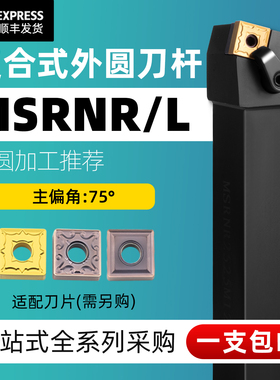 数控刀杆75度外圆车刀MSRNR2020K12/2525M12/3232P12车床刀具粗车