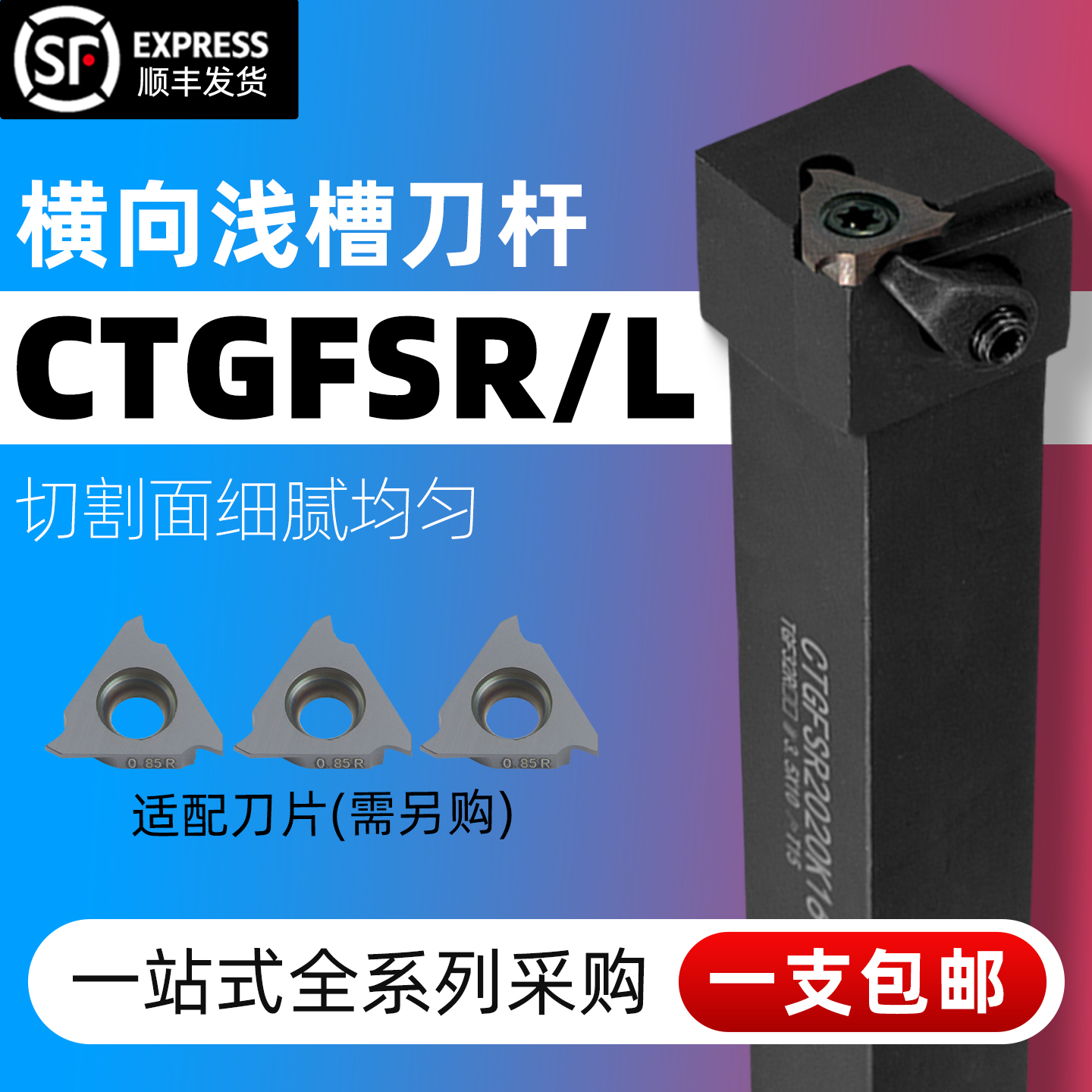 精车数控外浅槽刀刀杆CTGFSR