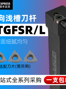 数控外浅槽刀刀杆CTGFSR1616H16/2020K16车床横向 浅切槽刀具车刀
