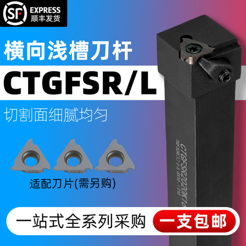 精车数控外浅槽刀刀杆CTGFSR