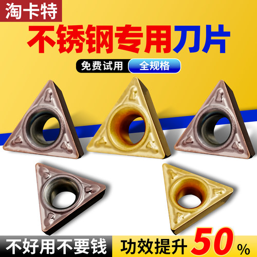 数控刀片TP不锈钢专用