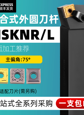 数控车刀 外圆刀杆75度MSKNR/MSCNR/MSANR方形 车床端面车刀杆