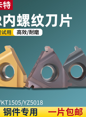 数控梯形内螺纹刀片16/22IR 2/3/4/5/6TR PRC车床 合金T型牙刀片