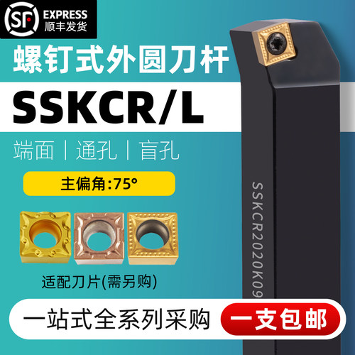 精车数控刀杆75度外圆车刀螺钉式