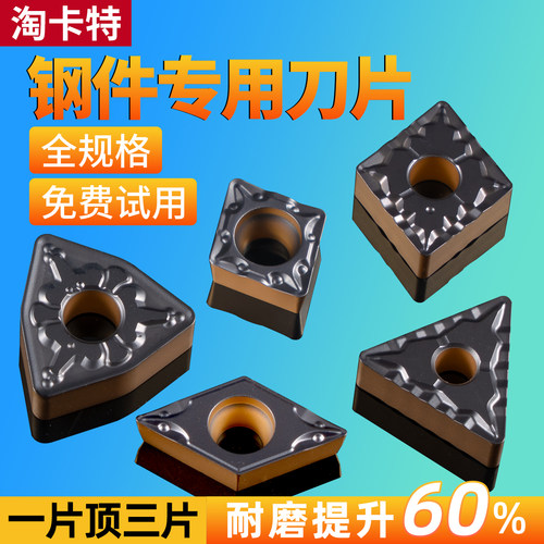 淘卡特数控车刀片钢件硬桃型三角