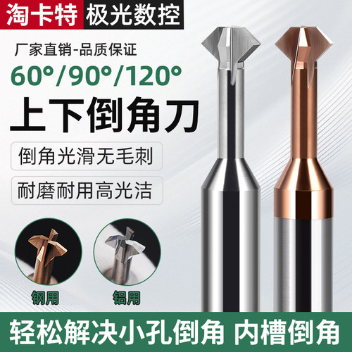 钨钢上下倒角刀正反双面内孔铣刀