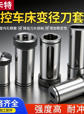 变径套数控车床八工位刀架D32/D40/D50/D60车床抗震刀座换U钻导套