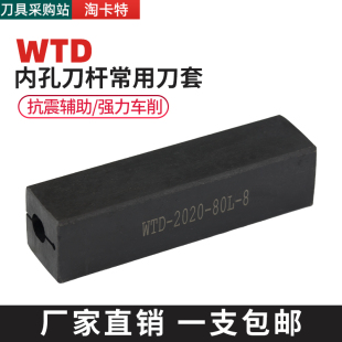 数控内孔刀杆刀套镗孔车刀盒WTD20孔12内螺纹切槽刀座线切割配件