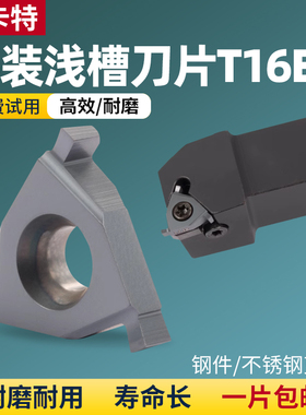 数控刀片螺纹车刀浅槽刀片平装T16E1.5mm车床槽刀车刀片割刀粒