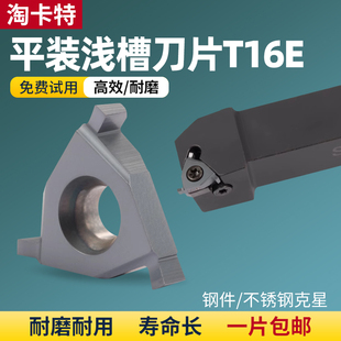 T16E1.5mm车床槽刀车刀片割刀粒 数控刀片螺纹车刀浅槽刀片平装