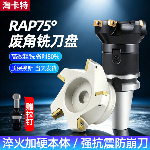 75度加工中心铣刀盘废角端面
