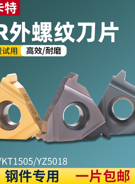 淘卡特数控梯形外螺纹刀片16/22ER车床合金T型螺纹刀头车刀刀粒