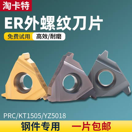 淘卡特数控梯形外螺纹刀片16/22ER车床合金T型螺纹刀头车刀刀粒