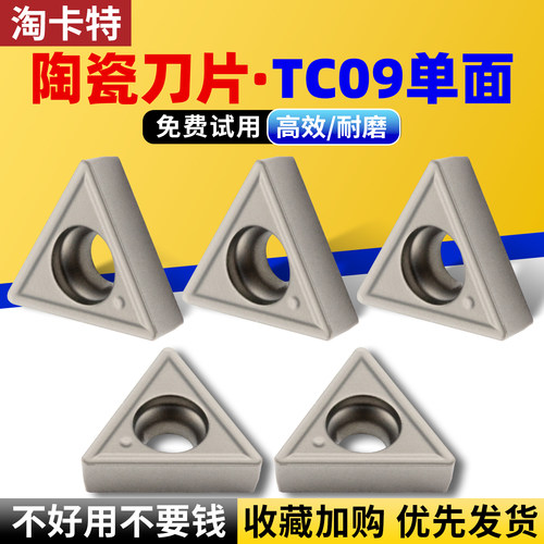 淘卡特金属陶瓷数控刀片TCMT菱形