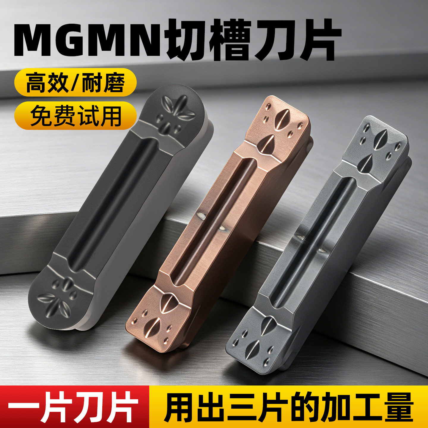 数控切槽刀片切断MGMN300割刀刀粒切刀刀杆车床槽刀不锈钢切断刀
