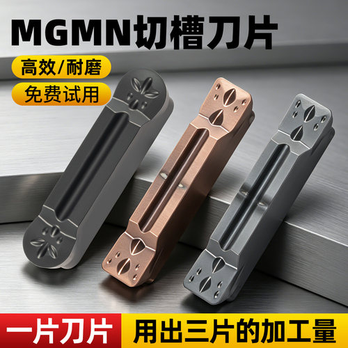 免费试刀淘卡特耐用升级切槽刀片