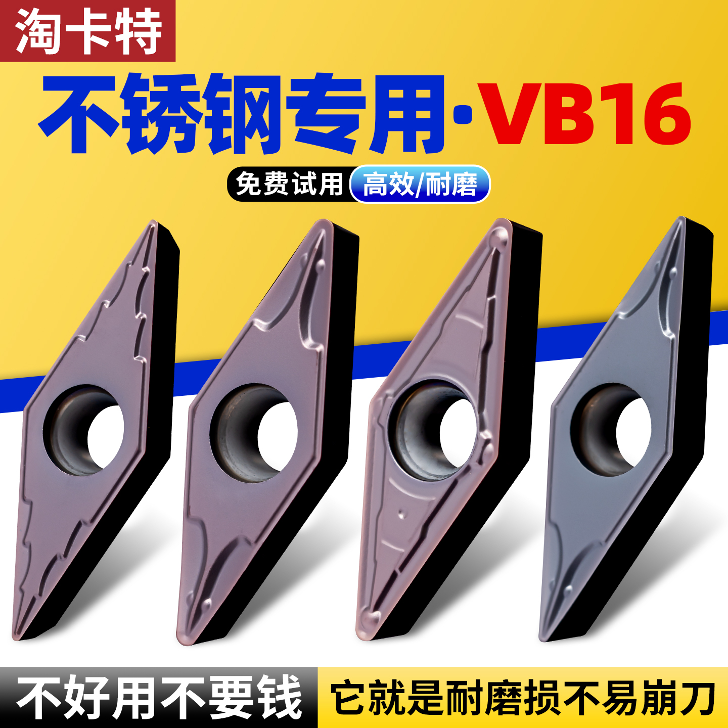 淘卡特VBMT菱形刀片不锈钢热销款