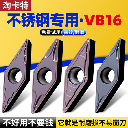 淘卡特VBMT菱形刀片不锈钢热销款