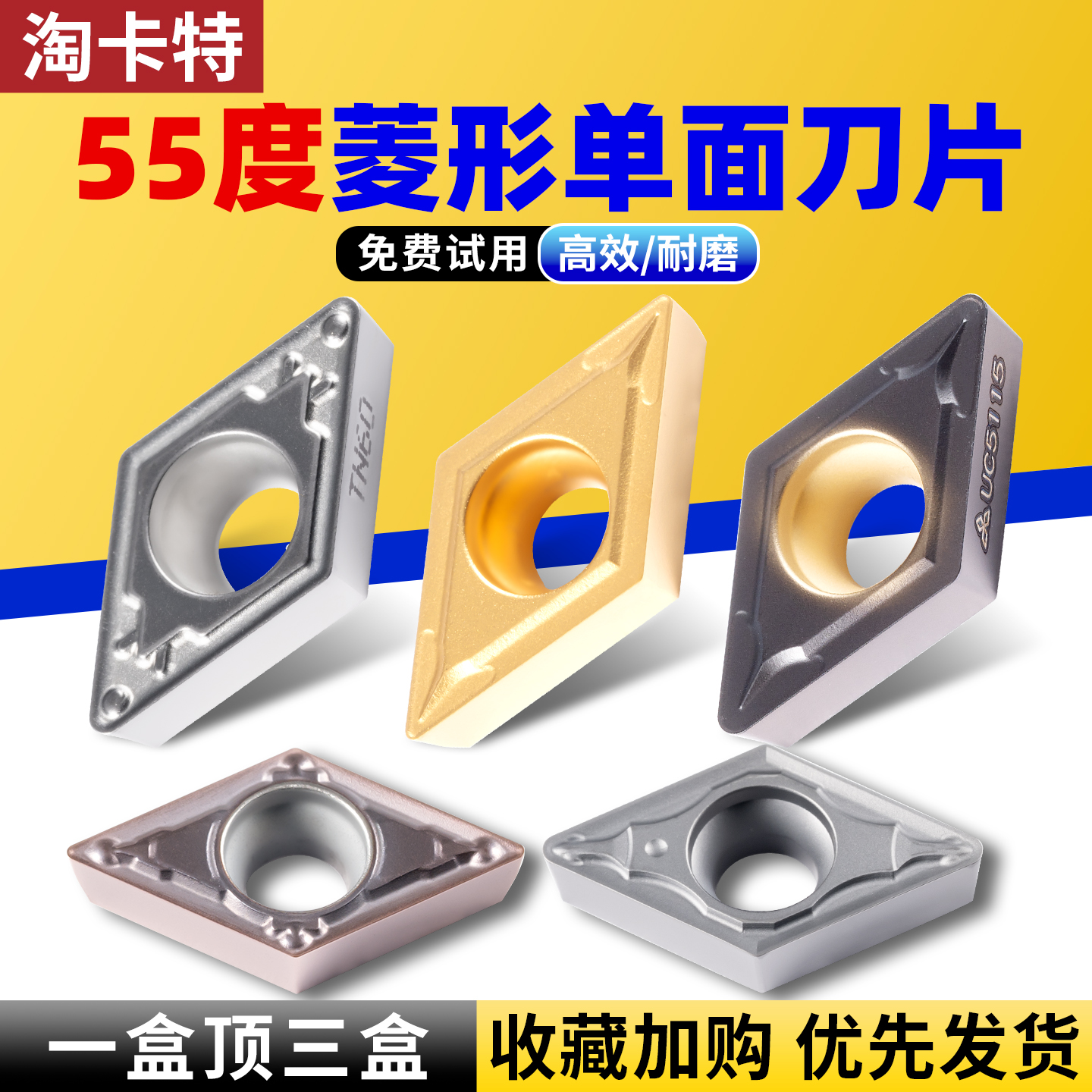 数控车床刀具55度菱形车刀片DCMT