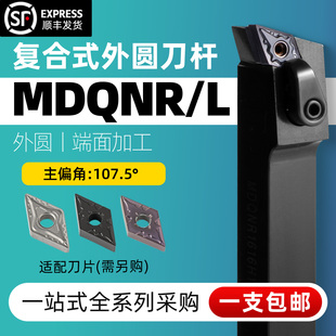 2525M15菱形 机夹刀杆MDQNR2020K15 车床刀具 107度 数控外圆车刀