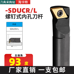 SDUCR07车床镗孔车刀杆 数控小孔内孔车刀93度内圆刀杆S10K12M16Q