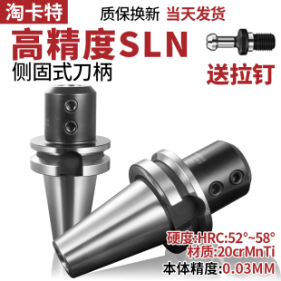BT40加工中心U钻暴力钻套铣床车床用CNC 数控刀柄SLN刀柄侧固式