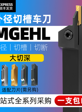 数控槽刀外切槽刀杆切断刀MGEHL2020/2525-3/4/5割刀反刀车床车刀