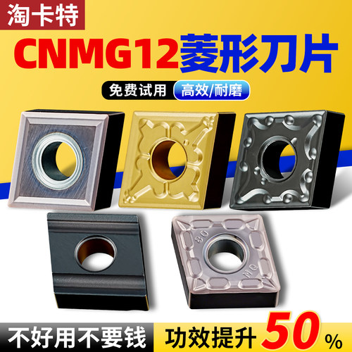 数控刀片菱形cnmg120404不锈钢
