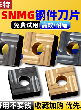 数控车刀片方形刀粒SNMG120408R-S开槽粗车刀头钢件硬钢外圆刀片