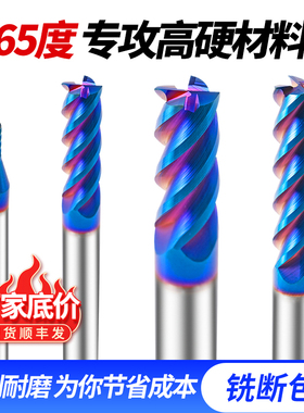 65度钨钢铣刀CNC数控专用合金4刃不锈钢淬火加硬蓝纳米涂层立铣刀