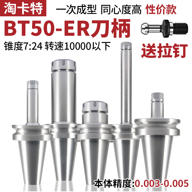 加工中心刀柄BT50ER夹头