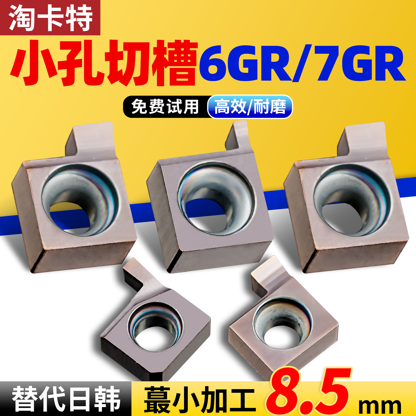 小孔内径切槽刀片不锈钢