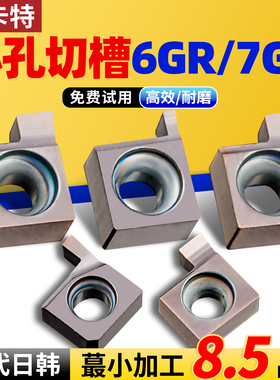 小孔内径切槽刀片6GR/7GR/100/150/200内切槽刀杆装刀粒不锈钢