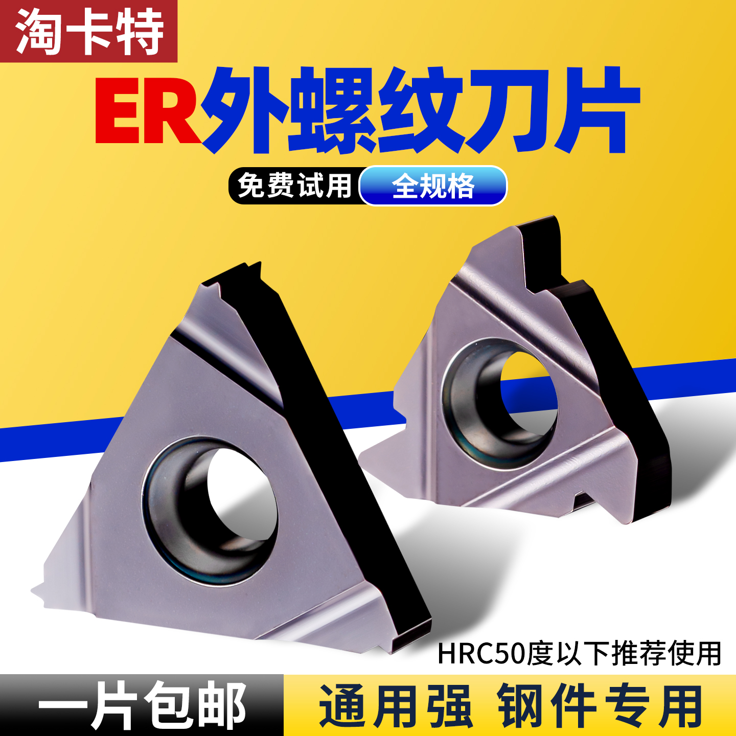 数控外螺纹刀片16/11ER不锈钢刀头钨钢刀粒车床刀具螺纹车刀刀片