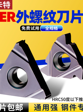 数控外螺纹刀片16/11ER不锈钢刀头钨钢刀粒车床刀具螺纹车刀刀片