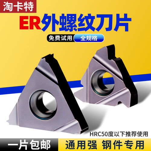 免费试刀淘卡特螺纹刀片很耐用